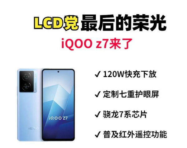 千元机还有120W快充？iQOO这款新机卷出新高度，定制屏幕更亮眼