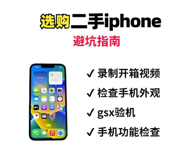 真香！超实用，购买二手iphone避坑指南！