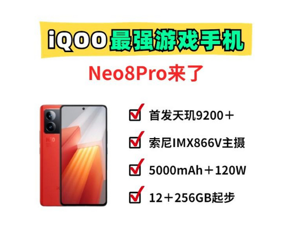 三千出头！首发天玑9200＋，iQOO最强“游戏机”来袭！