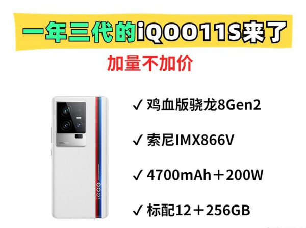 一年三代的iQOO11s来了！200W快充加量不加价