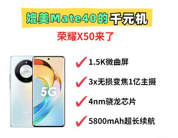 外观不输华为Mate40！搭配5800mAh＋108MP，这样的荣耀X50来了