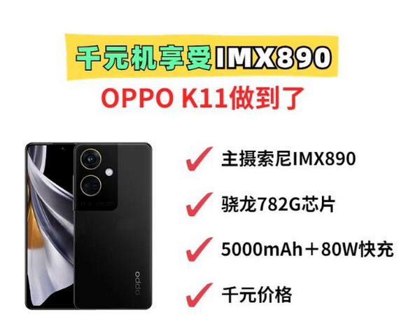 红米如何接招？索尼IMX890下放到千元价！OPPO新机这次赢麻了