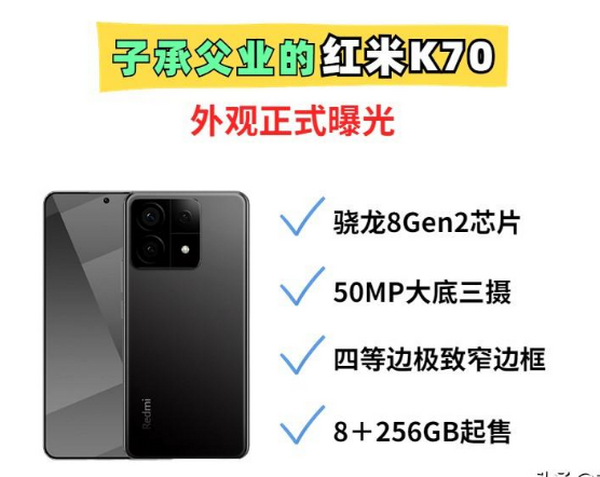 继承小米13衣钵，红米K70渲染图曝光！2K屏、二千售价香不香？