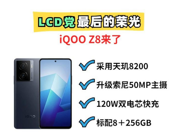 LCD屏＋50MP＋天玑8200＋1TB！iQOO新款千元机诚意十足