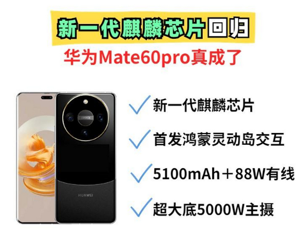 华为成了！新一代麒麟芯片回归，性能接近980！Mate60pro首发
