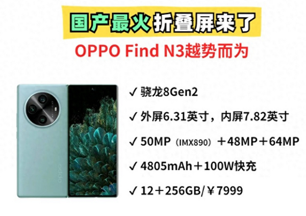 正式告别小折叠屏！OPPO Find N3来了，屏幕更大，续航更强！
