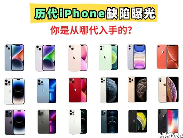 盘点历代iPhone最大的缺点！6代也中招，14代最无语！