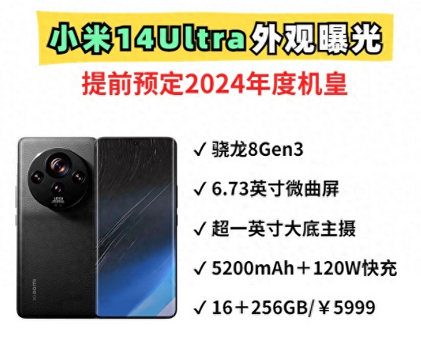 外观曝光！首发索尼超一英寸大底，小米14Ultra未发先火！