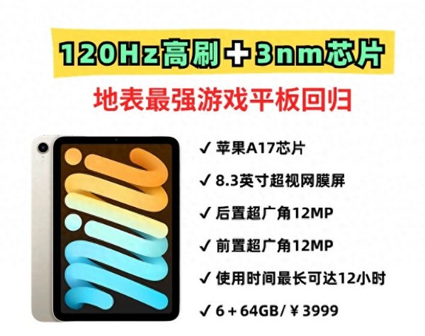 iPad Mini7来了！芯片方案曝光，安卓党直呼不可思议