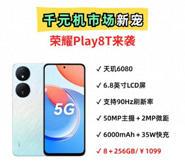 5000万像素＋6000mAh大电池＋6nm芯片，只要1099！荣耀这新机火了