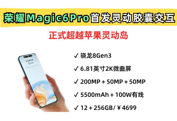 超越苹果灵动岛！荣耀原创灵动胶囊交互来了，Magic6Pro将首发