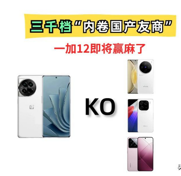 国产8Gen3机皇归位！一加12来了，全面内卷“蓝绿米”友商
