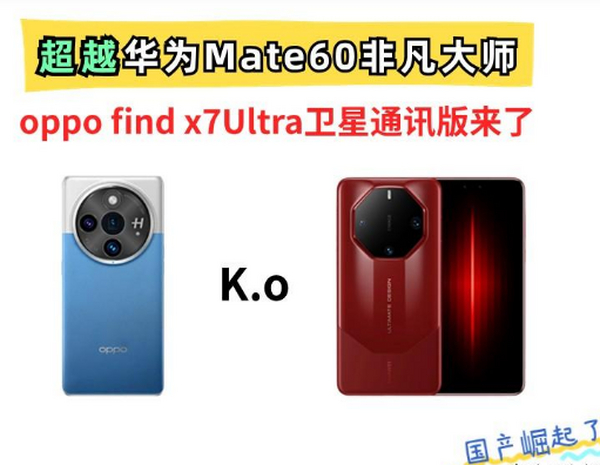 国产又一双向卫星通讯手机来了！配置吊打华为Mate60非凡大师