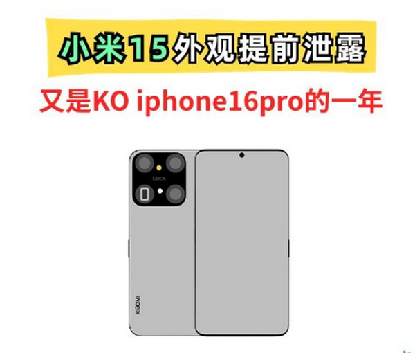 小米15外观和配置来了！一英寸大底＋可变光圈＋龙晶玻璃
