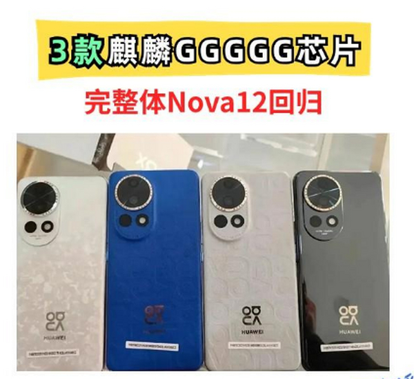 麒麟8000回归！全新3款麒麟5G芯片曝光！Nova12系列独享