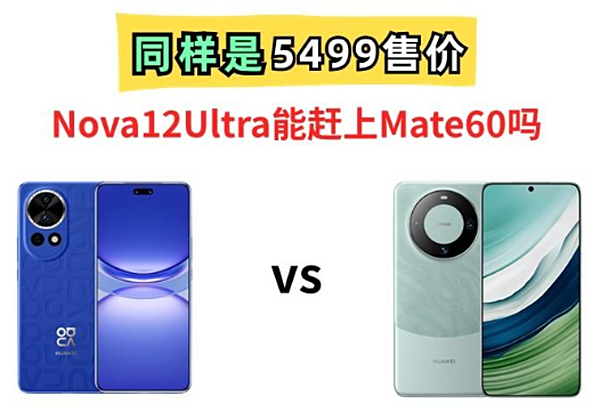 中端机Ultra能干翻高端机标准版吗？华为给出了答案，快看！