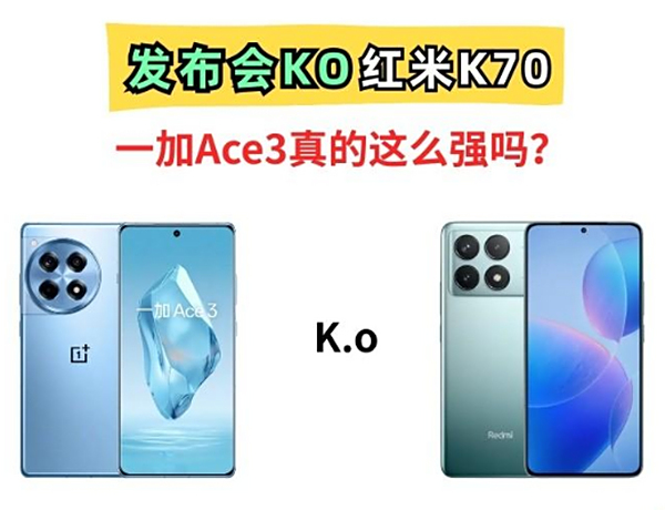 一加红米什么深仇大恨？发布会Ace3点名Ko红米K70