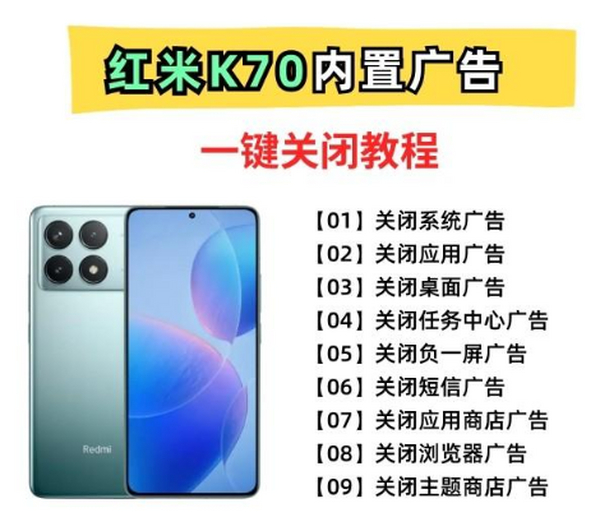 小米员工透露：关闭K70这15个内置广告，澎湃OS将比iOS更丝滑！