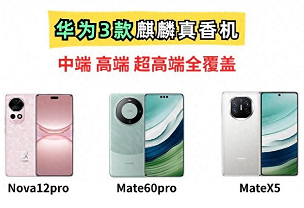 这3款才是华为当下麒麟“真香机”，千万别买错了！