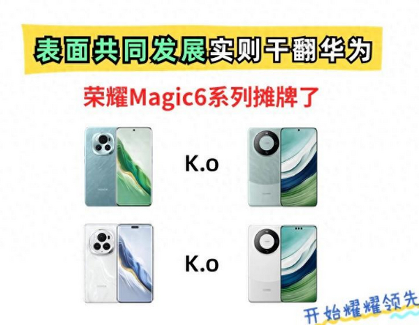 卫星、性能都遥遥领先华为！荣耀Magic6系列这次真成了！
