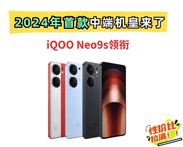 二千党机皇！iQOONeo9s来了，骁龙8sGen3＋IMX920