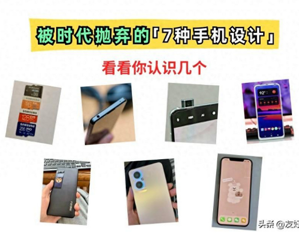 05后的见过几个？被时代抛弃的7种手机设计，90后满满的回忆