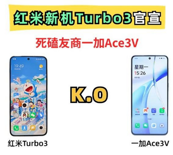 你要战那便战！红米正式对标一加！Note13turbo改名红米Ace？
