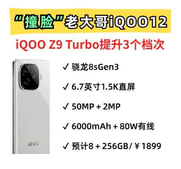 外观大改，撞脸iQOO12！iQOO Z9 Turbo来了，逼格瞬间提升3个档次