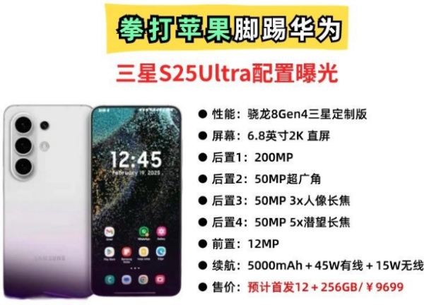挑战国产华为！真机皇三星S25Ultra外观、配置曝光