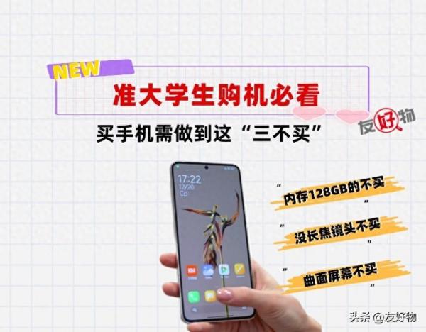 家长替准大学生们来看看！买手机需做到“三不买”，否则就坑了娃