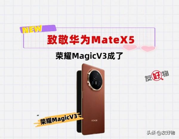 摸着华为“爸爸”过河！厚度仅9.5mm的荣耀折叠屏MagicV3真成了