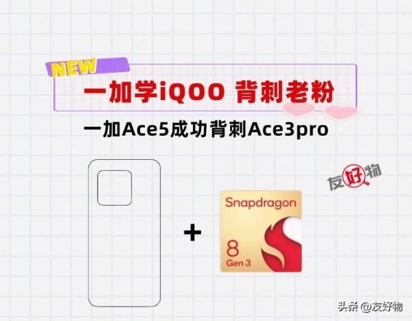 背刺首发入手Ace3pro用户！全新一加Ace5来了，2599香到爆