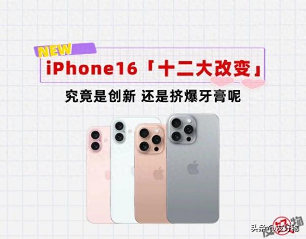 苹果粉提前看！iPhone16最新爆料的十二大改变，首发必备
