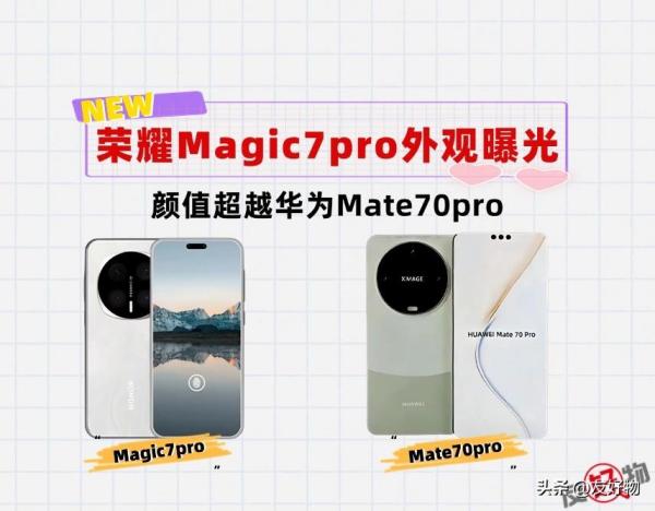 代号「钢铁侠」！荣耀Magic7pro外观曝光！同档位爆款王