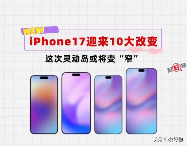 刚刚，郭明琪最新爆料！iPhone17才是苹果不挤牙膏的一代