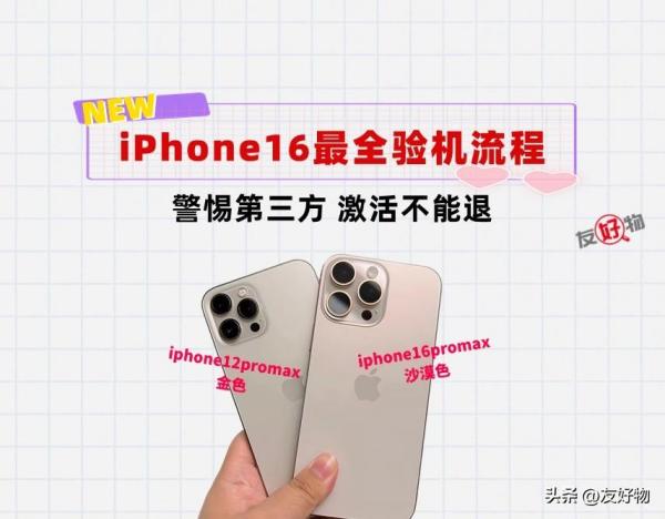 马虎不得，快收藏！iPhone16最正确的开箱验机流程！