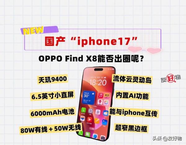 建议库克照抄！OPPO提前帮苹果设计好了iPhone17pro