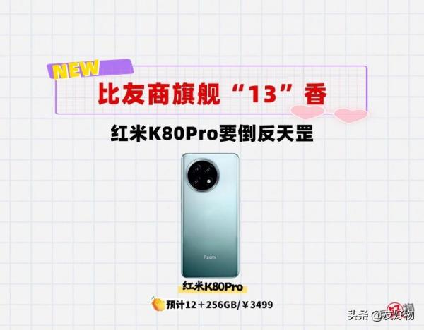 红米K80Pro脚踢iQOO13，拳打一加13，是真的吗？