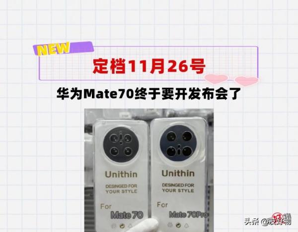 11月26号，华为Mate70发布！麒麟9100性能终于曝光