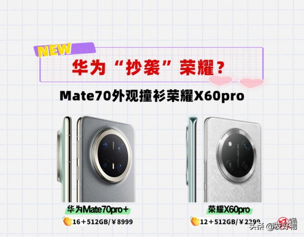 余大嘴自爆：华为Mate70真来了！外观“借鉴学习”荣耀