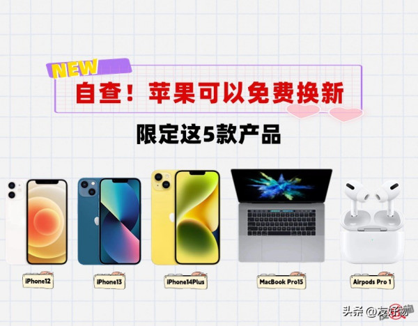 立省几千元！苹果可以免费换新了，限定这5款产品！赶紧自查