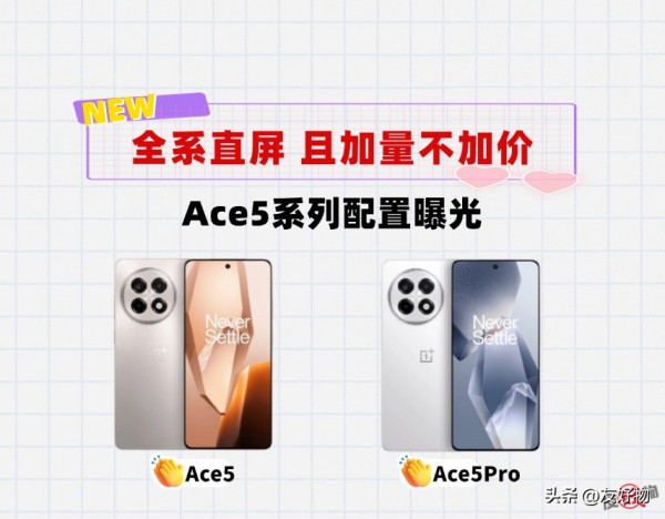 加量不加价！一加Ace5系列官宣：狙击红米K80