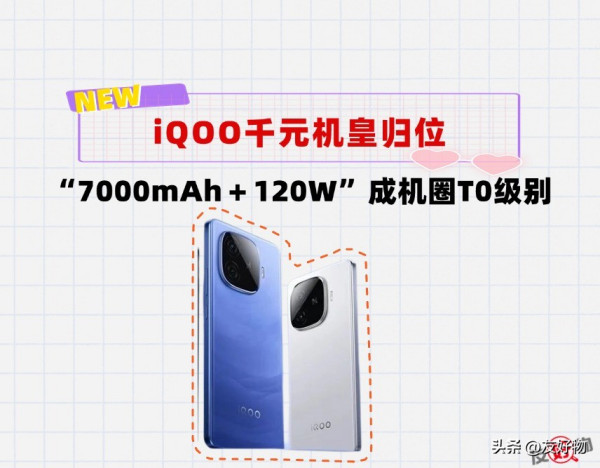 继续不讲武德！iQOO Z10 Turbo Pro来了：7000mAh电池＋120W快充