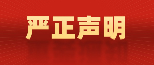 致所有租机消费者！友好物关于防范诈骗的公告