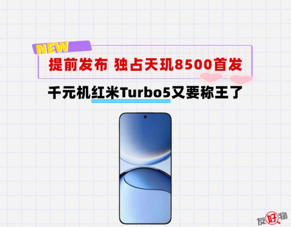 金属中框＋大R角＋200万跑分性能！红米Turbo5要在1500元档称王
