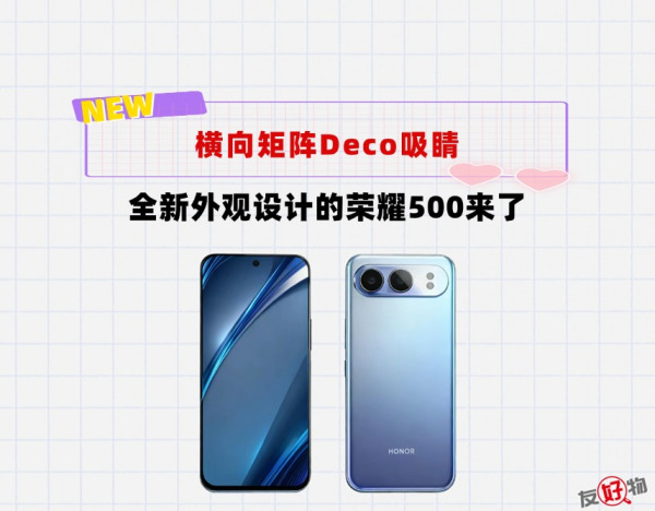 2亿大底主摄＋5倍潜望长焦＋横向矩阵Dceo！“果替”荣耀500来了