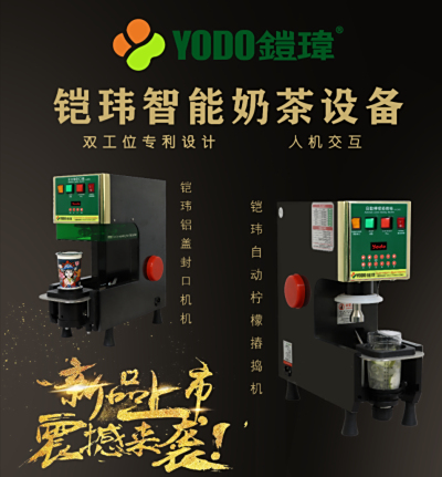 铠玮暴打柠檬机即将上市，为你解放双手！