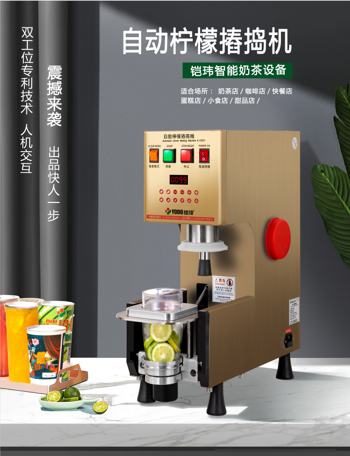 柠檬机.png