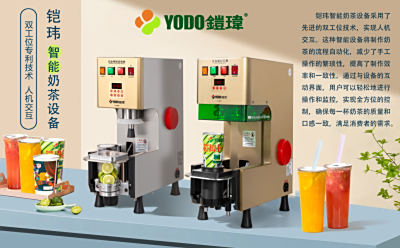 智能摏捣机、智能封盖机，将科技力注入茶饮行业