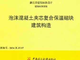 泡沫混凝土夾芯復合保溫砌塊建筑構造
